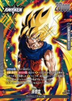 画像2: 孫悟空[DBF_FS12-01 _L]