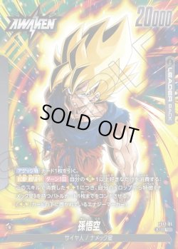 画像2: 孫悟空[DBF_FS12-01 _L]