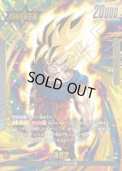 画像1: 【パラレル仕様】孫悟空[DBF_FS12-01 _L]