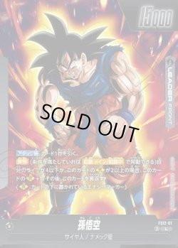 画像1: 孫悟空[DBF_FS12-01 _L]