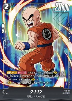 画像1: クリリン[DBF_FS12-02 _C]