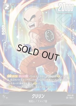 画像1: クリリン[DBF_FS12-02 _C]