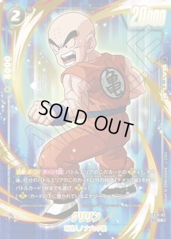 画像1: 【パラレル仕様】クリリン[DBF_FS12-02 _C]