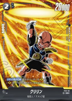 画像1: クリリン[DBF_FS12-03 _SR]