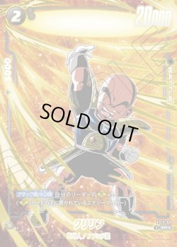 画像1: 【パラレル仕様】クリリン[DBF_FS12-03 _SR]