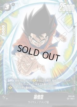 画像1: 孫悟空[DBF_FS12-05 _C]