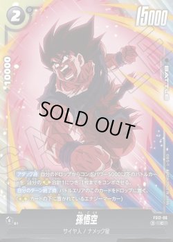 画像1: 孫悟空[DBF_FS12-06 _C]