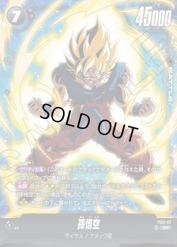 画像1: 孫悟空[DBF_FS12-07 _SR]