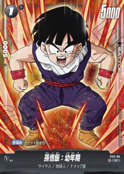 画像1: 孫悟飯：幼年期[DBF_FS12-08 _C]