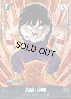 画像1: 孫悟飯：幼年期[DBF_FS12-08 _C]