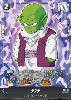 画像1: デンデ[DBF_FS12-10 _C]