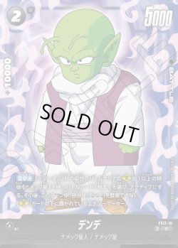 画像1: デンデ[DBF_FS12-10 _C]