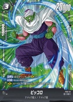 画像1: ピッコロ[DBF_FS12-12 _C]