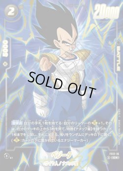 画像1: 【パラレル仕様】ベジータ[DBF_FS12-16 _C]