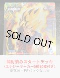 ※商品説明欄必読※開封済みスタートデッキEX 気の躍動 [DBF_FS12-a]
