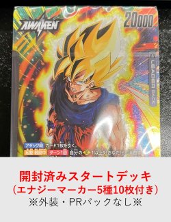 画像1: ※商品説明欄必読※開封済みスタートデッキEX 気の躍動 [DBF_FS12-a]
