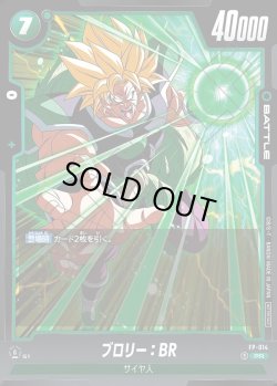 画像1: ブロリー：BR[DBF_FP-014_PR]【Vジャンプ7月号付録】