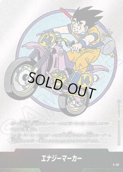 画像1: エナジーマーカー[DBF_E-049]【SB01収録】