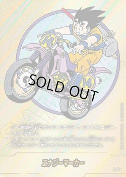 画像1: 【パラレル仕様】エナジーマーカー[DBF_E-049]【SB01収録】