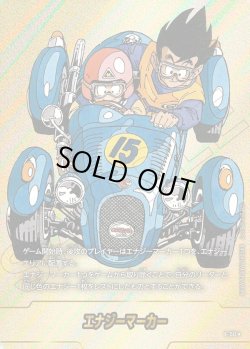 画像1: 【パラレル仕様】エナジーマーカー[DBF_E-050]【SB01収録】