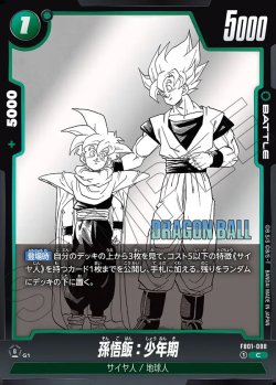 画像1: 孫悟飯:少年期[DBF_FB01-088_C]【SB01収録】