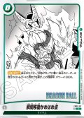 瞬間移動かめはめ波[DBF_FB01-101_C]【SB01収録】