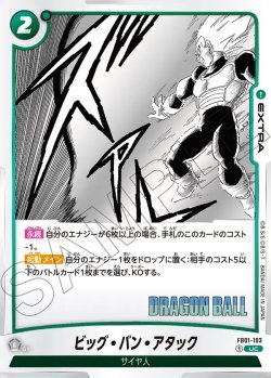 画像1: ビッグ・バン・アタック[DBF_FB01-103_UC]【SB01収録】