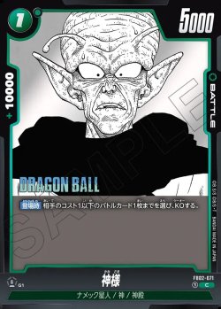 画像1: 神様[DBF_FB02-071_C]【SB01収録】