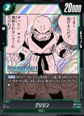 クリリン[DBF_FB02-074_R]【SB01収録】