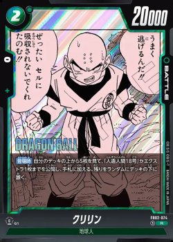 画像1: クリリン[DBF_FB02-074_R]【SB01収録】