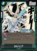 セルジュニア[DBF_FB02-085_R]【SB01収録】