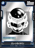 グレートサイヤマン[DBF_FB03-032_C]【SB01収録】