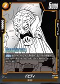 バビディ[DBF_FB03-084_C]【SB01収録】