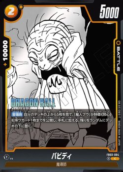 画像1: バビディ[DBF_FB03-084_C]【SB01収録】