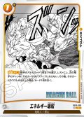 エネルギー吸収[DBF_FB03-099_C]【SB01収録】