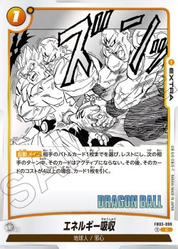 画像1: エネルギー吸収[DBF_FB03-099_C]【SB01収録】