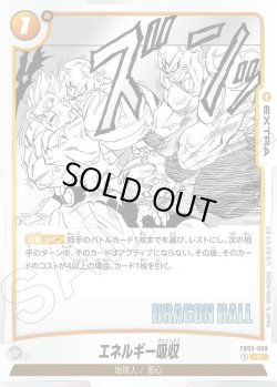 画像1: エネルギー吸収[DBF_FB03-099_C]【SB01収録】