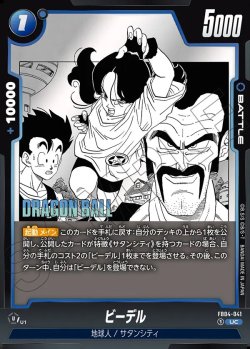 画像1: ビーデル[DBF_FB04-041_UC]【SB01収録】