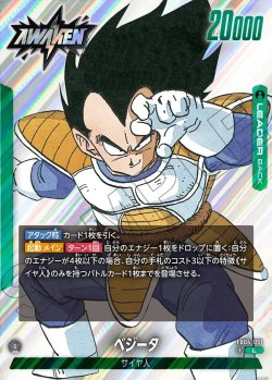 画像2: ベジータ[DBF_FB04-051_L]【SB01収録】