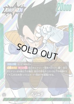 画像2: ベジータ[DBF_FB04-051_L]【SB01収録】