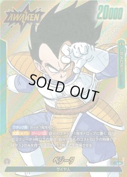 画像1: 【パラレル仕様】ベジータ[DBF_FB04-051_L]【SB01収録】