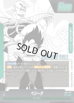 画像1: ベジータ[DBF_FB04-051_L]【SB01収録】