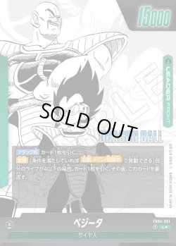 画像2: 【パラレル仕様】ベジータ[DBF_FB04-051_L]【SB01収録】
