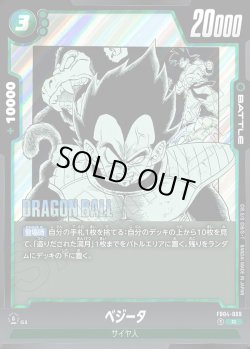 画像1: ベジータ[DBF_FB04-069_R]【SB01収録】