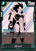ラディッツ[DBF_FB04-072_R]【SB01収録】