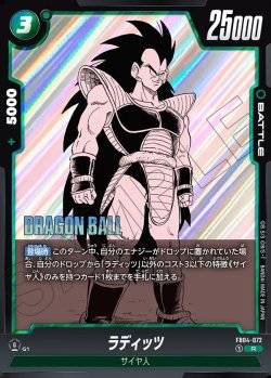画像1: ラディッツ[DBF_FB04-072_R]【SB01収録】