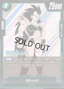 画像1: ラディッツ[DBF_FB04-072_R]【SB01収録】