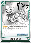 挨拶代わりの一撃[DBF_FB04-073_UC]【SB01収録】