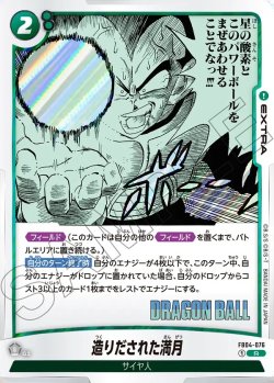 画像1: 造りだされた満月[DBF_FB04-076_R]【SB01収録】