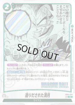 画像1: 造りだされた満月[DBF_FB04-076_R]【SB01収録】